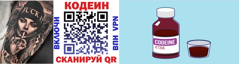 Codein напиток Lean (лин) закладка Кохма